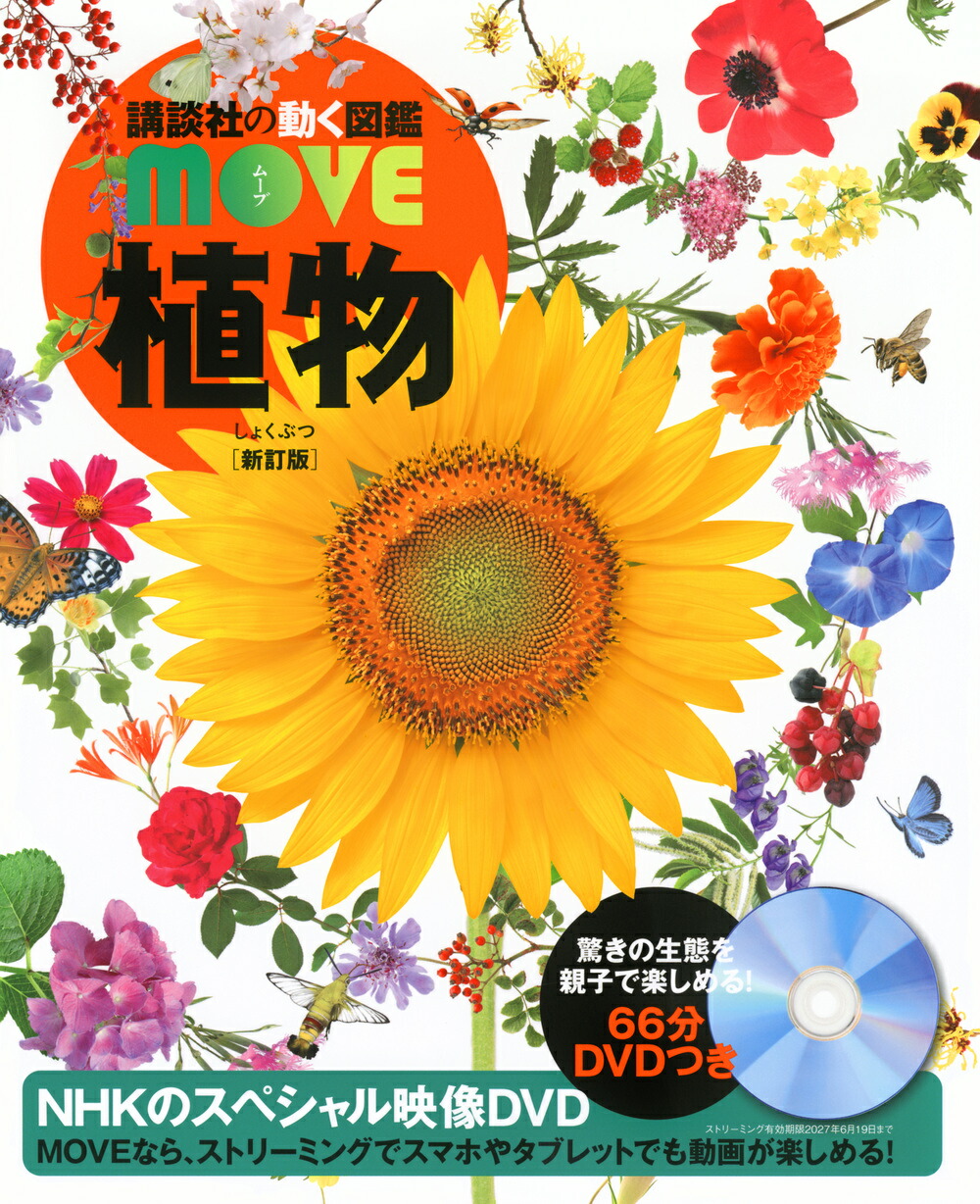 楽天市場】講談社の動く図鑑MOVE （全巻DVDつき） 既18巻 : 脳