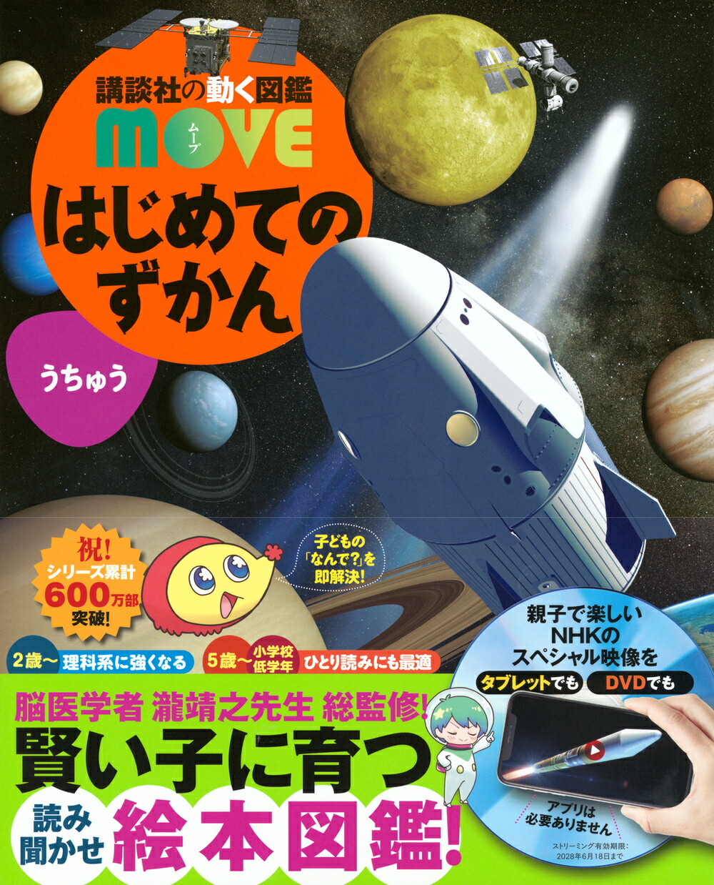 【楽天市場】【 講談社の動く図鑑 MOVE はじめてのずかん うちゅう 】 講談社 瀧靖之 渡部潤一 動く図鑑 はじめて ずかん 図鑑