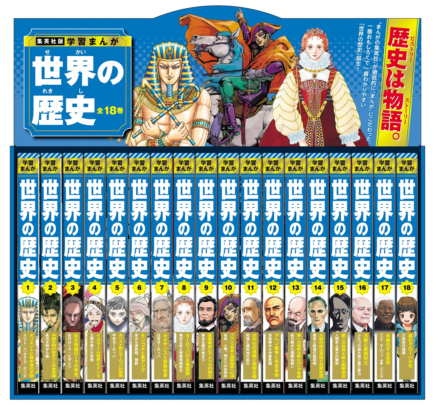 楽天市場】集英社 コンパクト版 学習まんが 日本の歴史 全巻セット 全20巻＋別巻2 【2023年11月15日発売】 漫画 コミック イラスト 勉強  本 歴史 マンガ 受験 日本 セット 学習 日本史 中学 大人 まんが 子供 教科書 高校 児童書 小学生 歴史漫画 絵 人物 歴史人 図