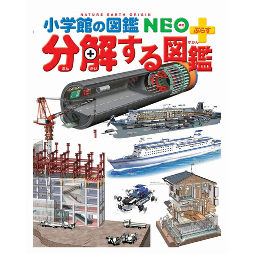 小学館の子ども図鑑　プレNEO 小学館の図鑑NEOぷらす　10冊　セット ヨドバシ.com - 楽しく遊ぶ学ぶせいかつの図鑑(小学館の子ども