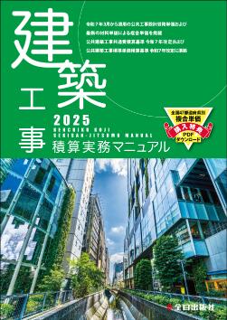 楽天市場】【 電気設備工事積算実務マニュアル 令和7年度版