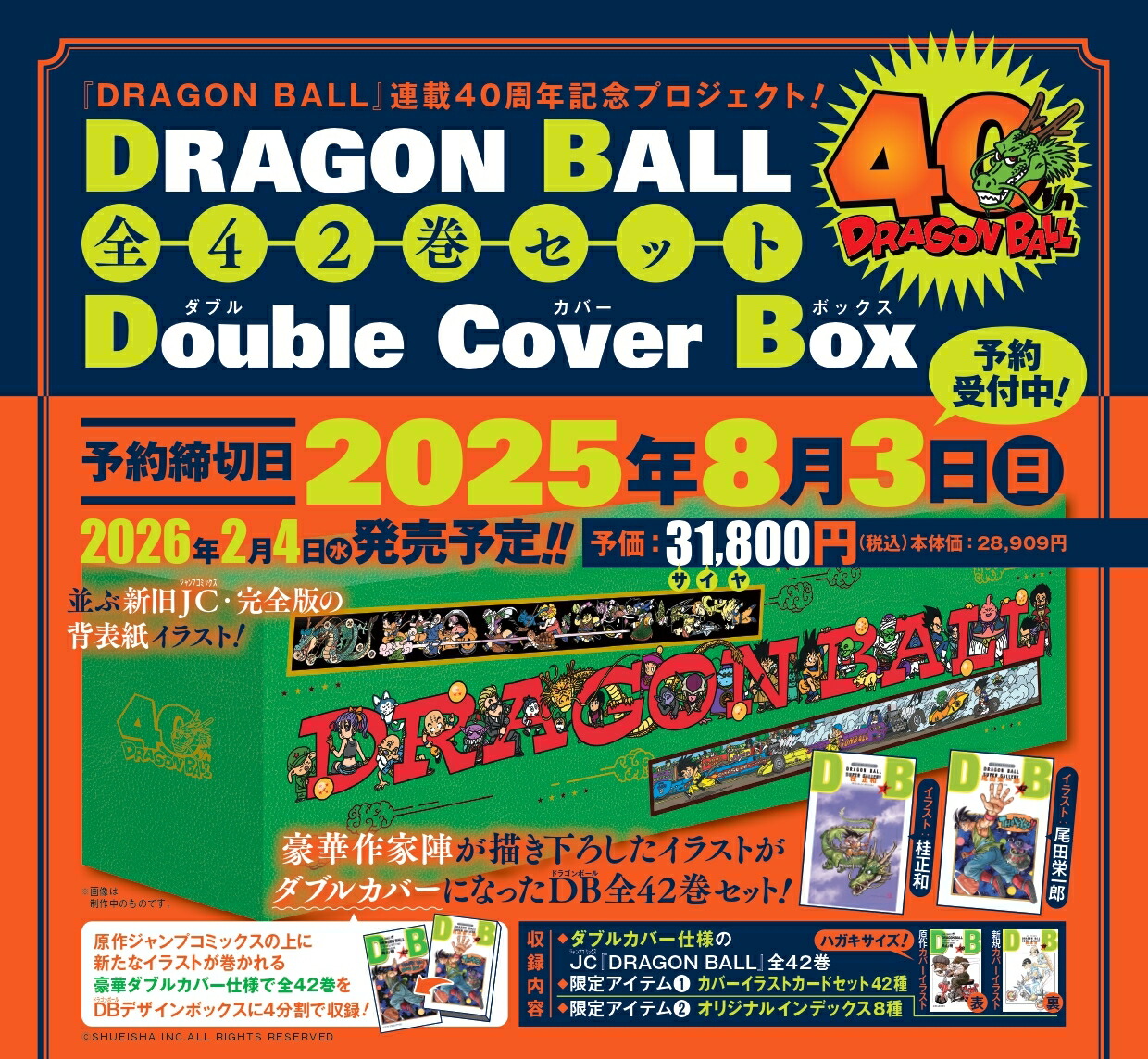 僕のヒーローアカデミア コミック 全42巻セット (集英社) | 堀越