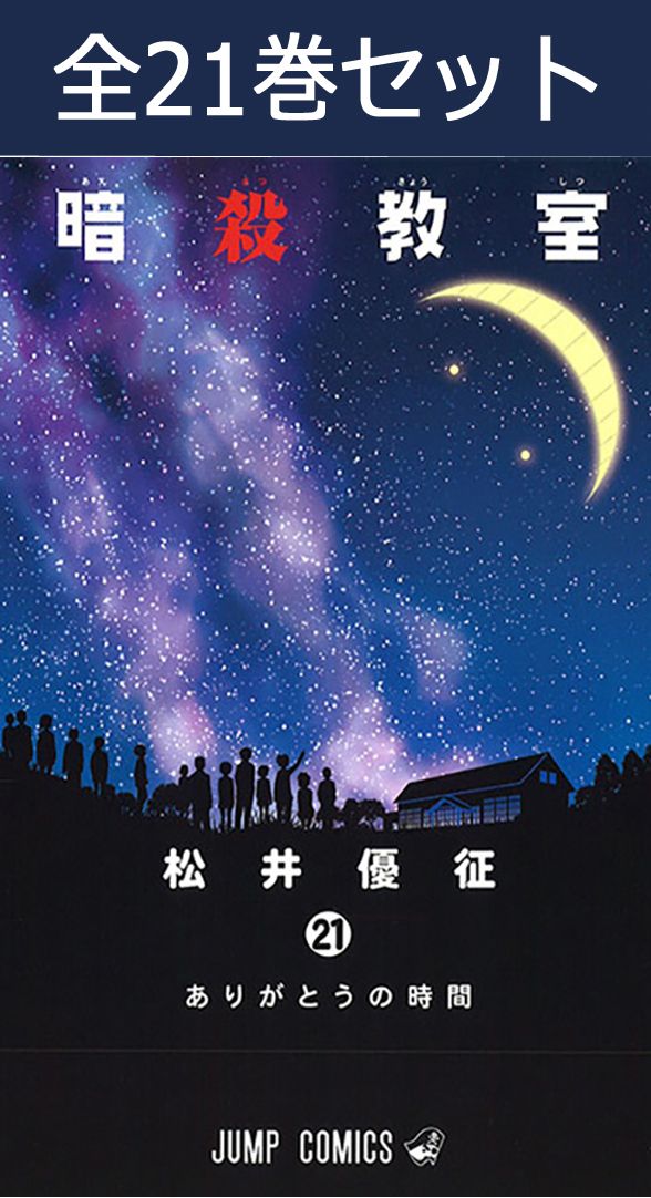 ansatsukyousitu21.jpg