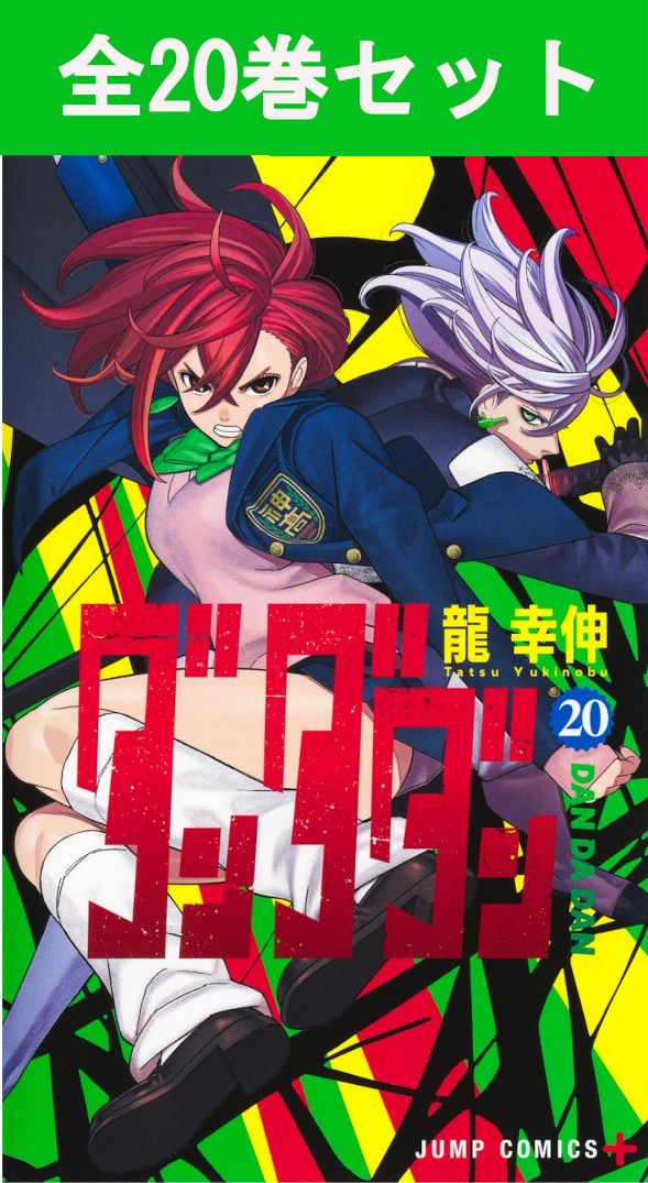 ペグ様］アフターゴッド1巻〜8巻、推しの子1巻〜16巻