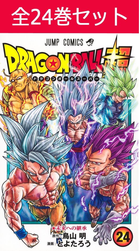 ドラゴンボール全42巻+ドラゴンボール超9巻