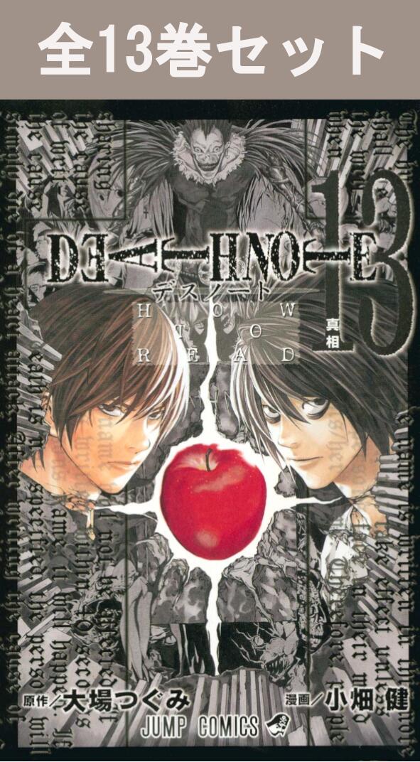 DEATH NOTE セット bookssakura_s00290