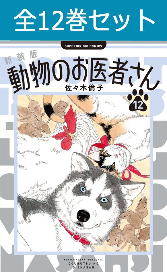 新品ケース付 動物のお医者さん 全5巻セット Amazon | 動物のお医者さん DVD 全5巻 全巻セット | お医者さん