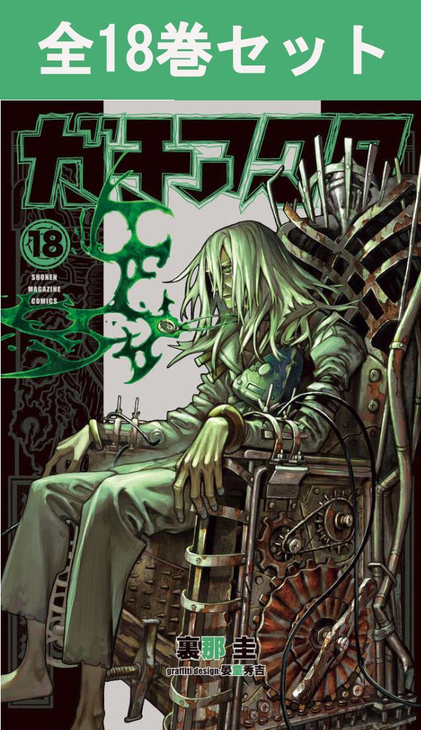 楽天市場】送料無料【中古】【予約商品】ガチアクタ 1〜17巻 までの