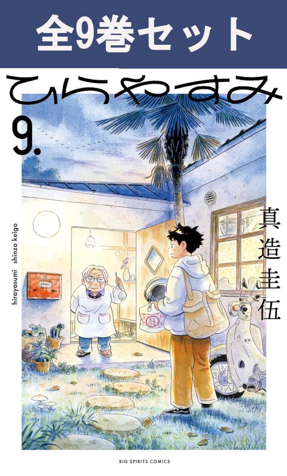 【漫画】氷の城壁　1〜9巻セット 氷の城壁 1~9巻セット 漫画