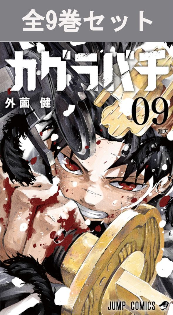 カグラバチ 1〜9巻セット 全9巻初版帯付き 特典付未開封有 作者 外園健 カグラバチ 全巻(1-9)セット 全巻新品 : 枚方 蔦屋書店 Yahoo!店