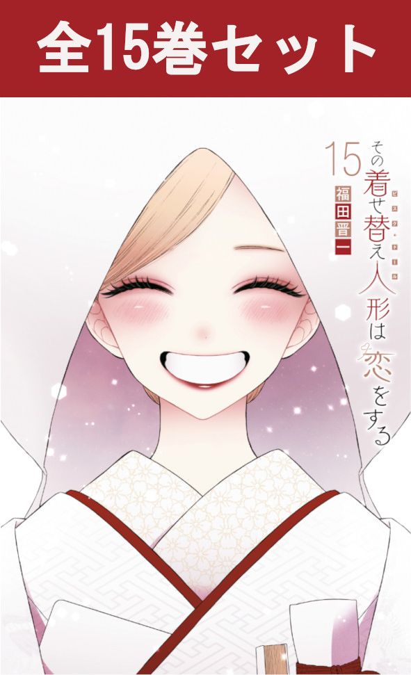 漫画　薫る花は凛と咲く　1巻〜15巻　セット Amazon.co.jp: 薫る花は凛と咲く（1） (マガジンポケット