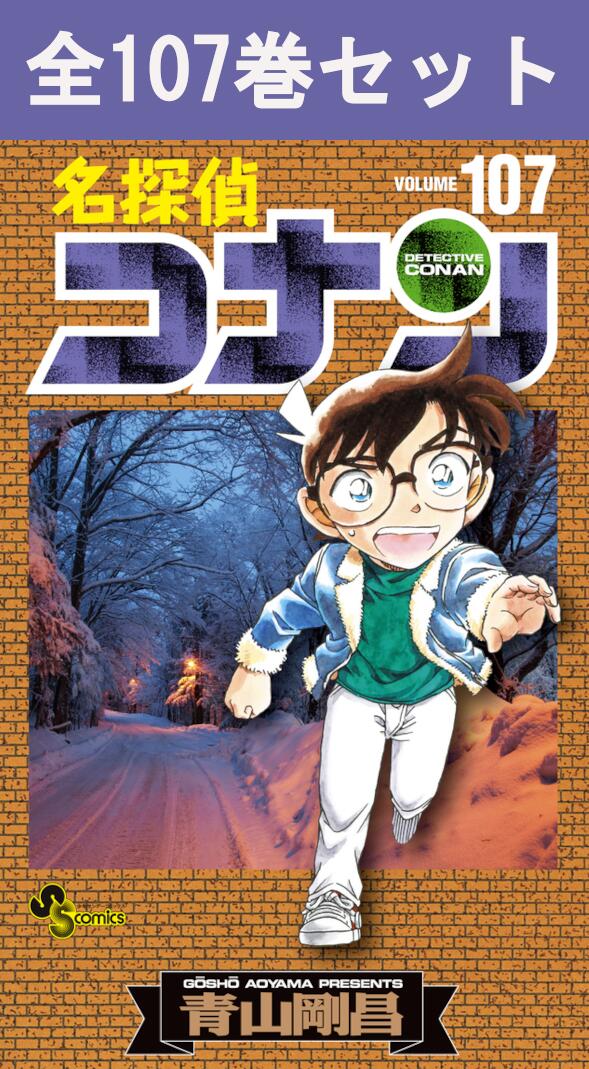 楽天市場】名探偵コナン 特別編 1巻～43巻 セット （以下続刊