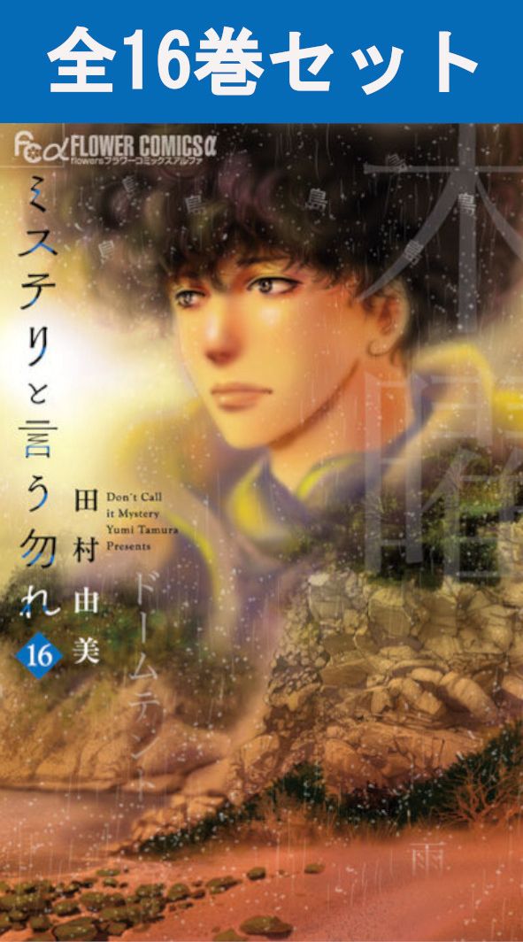 楽天市場】【 推しの子 】 1巻～16巻（完結）コミック全巻セット