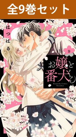 楽天市場】来世は他人がいい 1巻～8巻（最新）コミック全巻