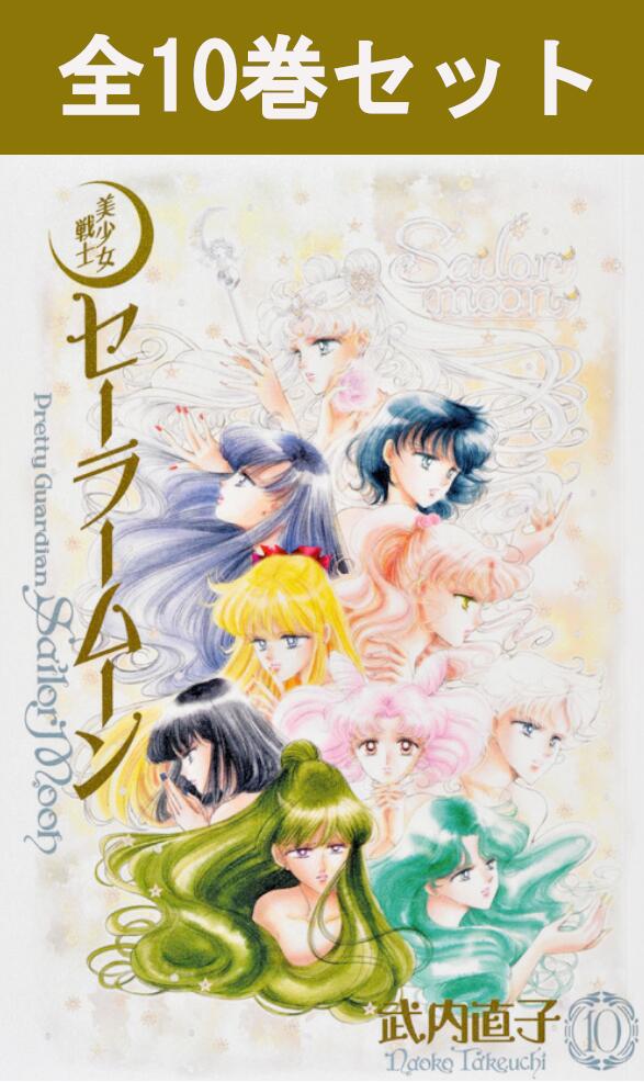 楽天市場】【最大3％OFF】 【中古】 送料無料 完全版 美少女戦士