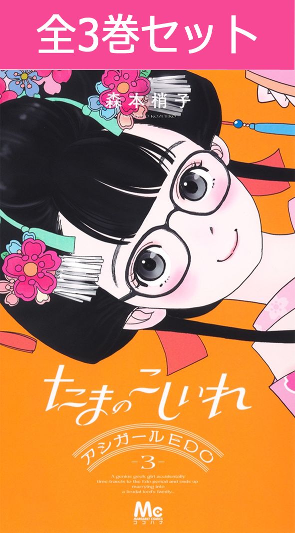 楽天市場】アシガール 1巻～16巻（完結）コミック全巻セット