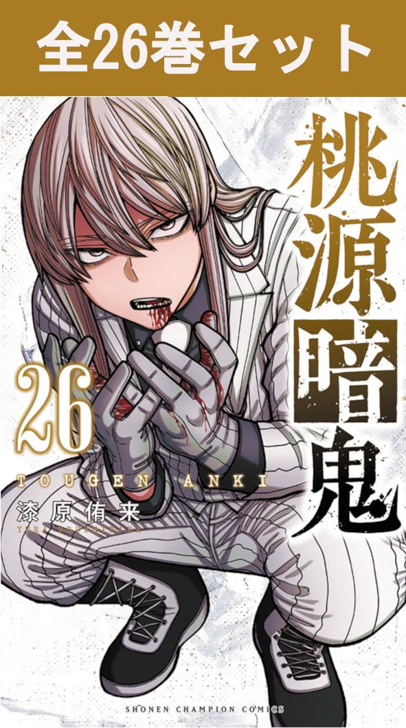 忘却バッテリー 1~21 全巻 忘却バッテリー 1-21巻 セット みかわ絵子 集英社 コミック 全巻