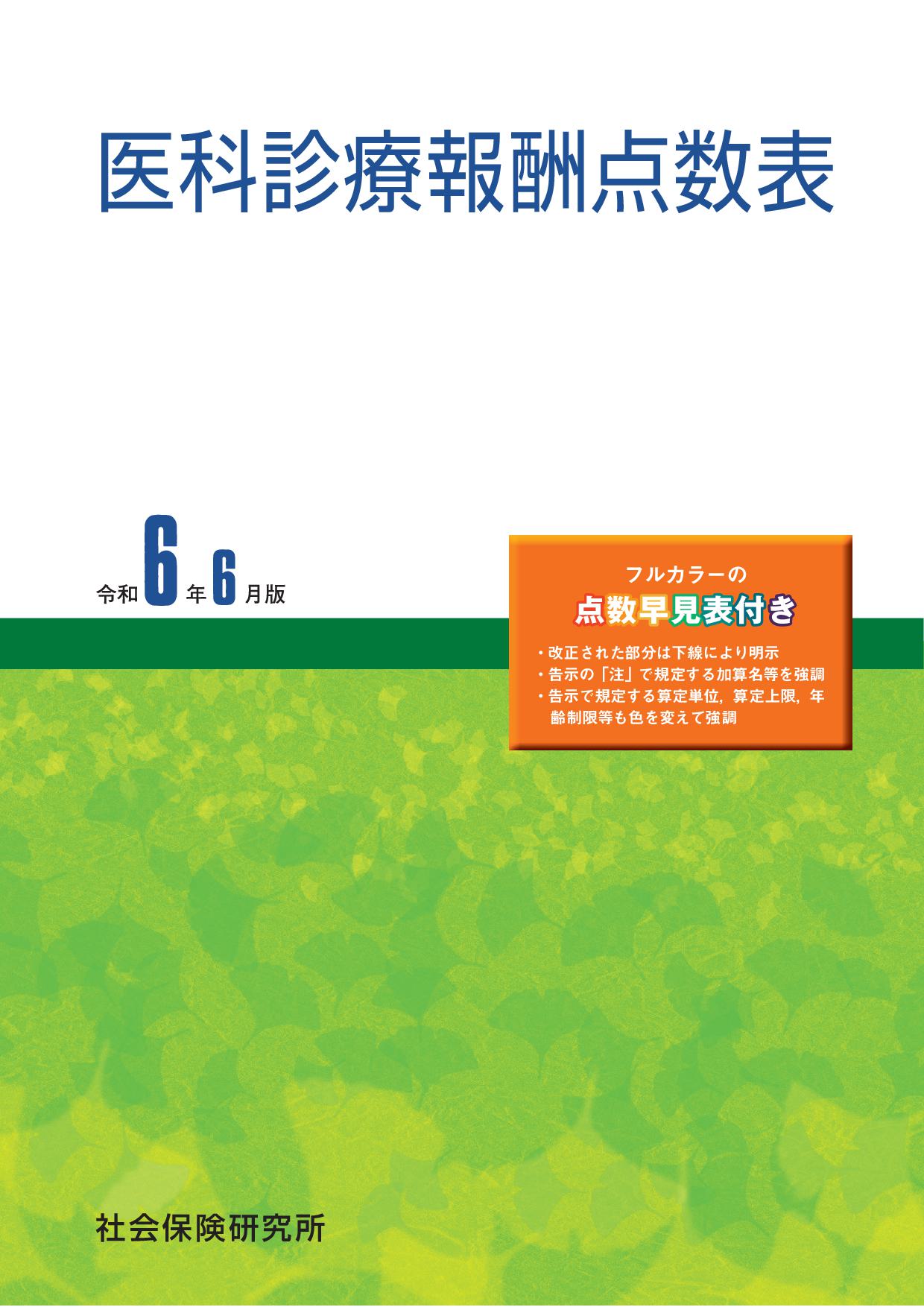 楽天市場】【 令和6年4月版 介護報酬の解釈1 単位数表編 】 社会保険研究所 かいごほうしゅうのかいしゃく 介護保険 訪看介護 介護福祉士  デイサービス 老人ホーム 介護報酬 ケアマネージャー 介護報酬改定 経営 管理者 介護報酬とは : 三省堂書店