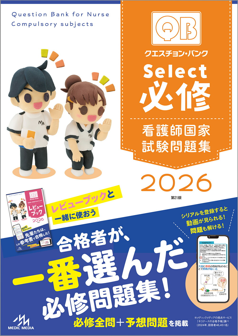 楽天市場】【 看護師・看護学生のためのレビューブック 2026