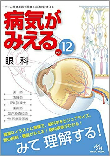病気がみえる　8巻セット 病気がみえる - チーム医療を担う医療人共通のテキスト