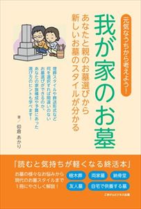 楽天市場】お墓の教科書 改訂2020年版 【代金引換・後払い決済不可