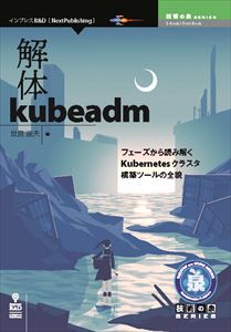 楽天市場 解体kubeadmインプレスr D三省堂書店オンデマンド 三省堂書店