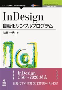 Indesign自動化サンプルプログラムインプレスr D三省堂書店オンデマンド 三省堂書店