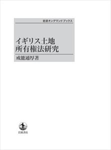 連合王国アース備わる権定則査問 岩波オン懇願ブックス 三省ホール本屋オンデマンド Infinita Com Co