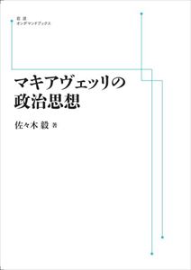 岩波オンデマンドブックス マキアヴェッリの政治思想 三省堂書店オンデマンド本 雑誌 コミック 三省堂書店オンデマンド 三省堂書店 オンデマンド書籍 マキアヴェッリの政治思想 岩波オンデマンドブックス マキアヴェッリの政治思想 三省堂書店オンデマンド本 雑誌 コミック 三省堂書店オンデマンド 三省堂書店 オンデマンド書籍 マキアヴェッリの政治思想