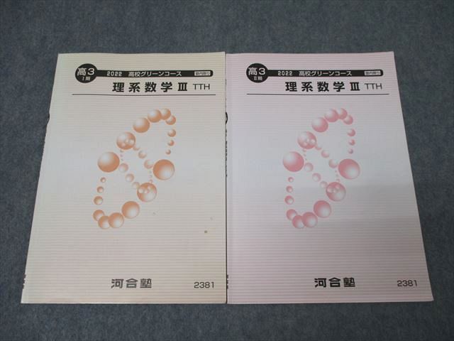 楽天市場】河合塾 高3 高校グリーンコース ONE WEX/トップレベル医進