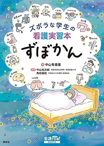 ナース必携! 循環器の薬剤ガイド150: くすりのはたらきと使用