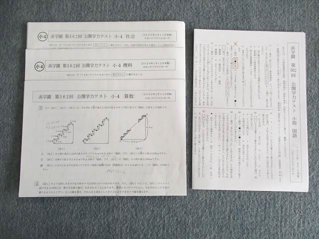 希学園 小6 公開テスト国算理社 4科目1年11回分解答付 浜学園 小6 2023年 4科目 公開学力テスト 国語、算数、理科