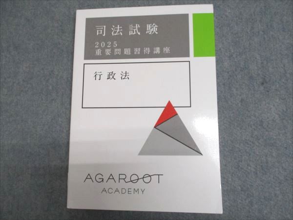 アガルートアカデミー 司法試験 旧司法試験 論文過去問解析講座 民法 2025合格目標 未使用 015S4D 楽天市場】アガルートアカデミー 司法試験 旧司法試験 論文過去