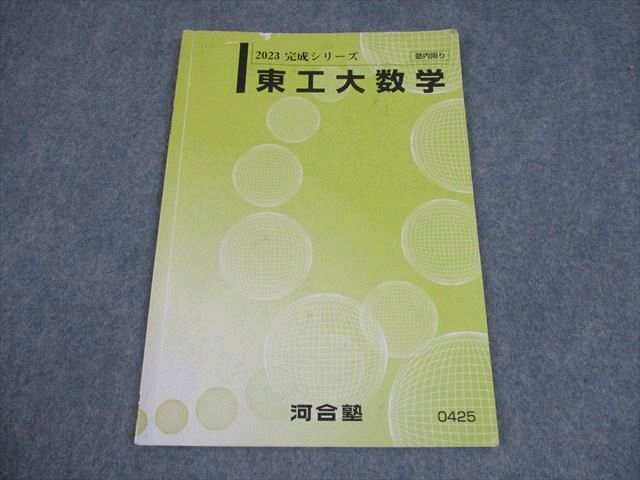 【即日発送！希少品につき早いもの勝ちです！】東京工業大学への英語・数学・理科 即日発送！希少品につき早いもの勝ちです！】東京工業大学への英語