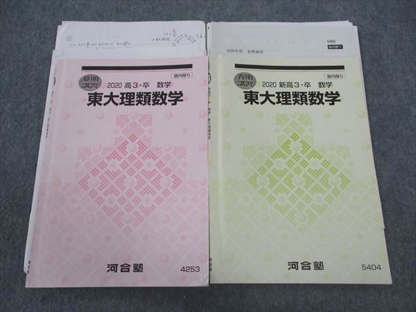 楽天市場】河合塾 東京大学 ハイパー東大理類数学演習 テキスト通年