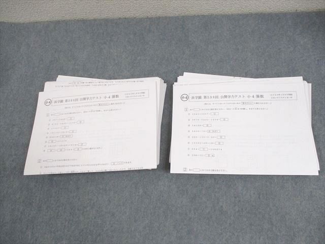 浜学園 小4 第586/588〜601/609回 公開学力テスト 2022/2023年実施 算数/国語/理科 テスト計16回 通年セット ☆ 032M2D 浜学園 小4 第586/588〜601/609回 公開学力テスト 2022/2023年