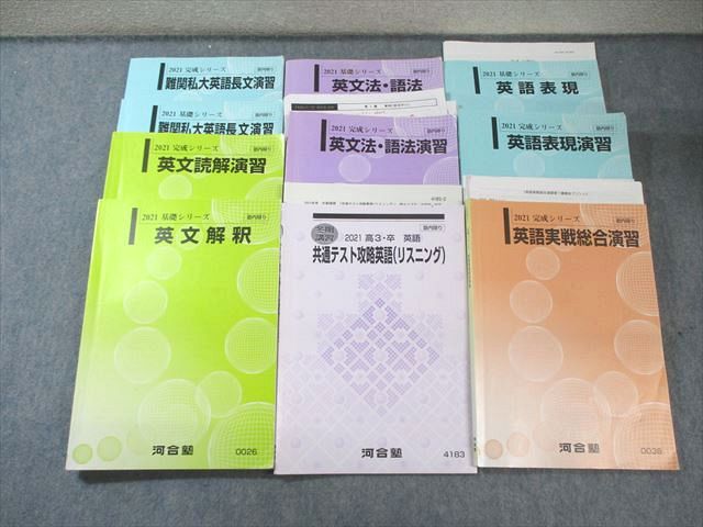 河合塾　2023高校グリーンコース 高3 ONE WEX 京大英語　1年分セット 河合塾 2023高校グリーンコース 高3 ONE WEX 京大英語 1年分セット