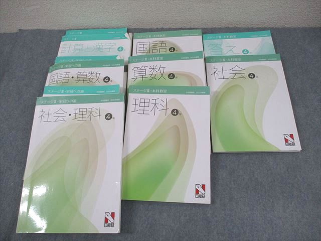 楽天市場】日能研 小4 中学受験用 2021年度版 本科教室/栄冠への