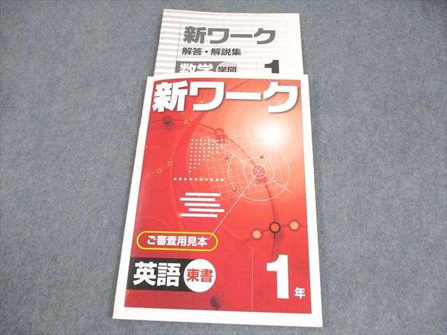 楽天市場】塾専用 中学生ワーク NEW BASIC 英語 1 東 012S2B : 参考書