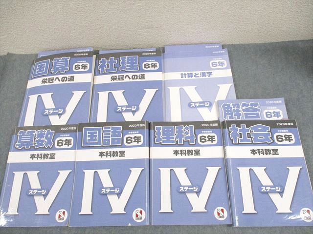 楽天市場】日能研 小4 中学受験用 2021年度版 本科教室/栄冠への