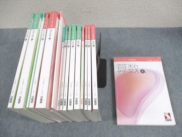 楽天市場】日能研 小4 中学受験用 2021年度版 本科教室/栄冠への