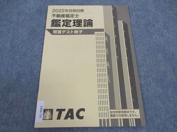 【中古】 不動産鑑定士会計学過去問題集 ２０１１年度版/ＴＡＣ/鎌田浩嗣 中古】 不動産鑑定士会計学過去問題集 2011年度版/TAC