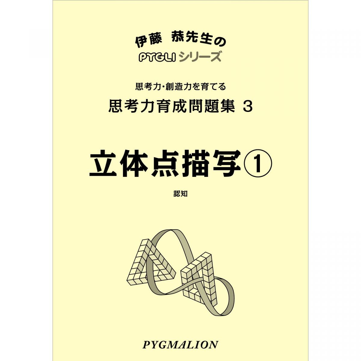 楽天市場】能力育成問題集19 しりとり(ピグマリオン PYGLIシリーズ