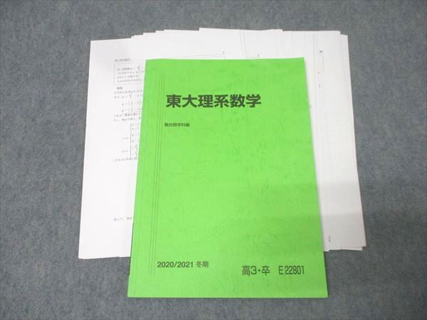 楽天市場】駿台 東大理系数学/直前東大プレ理系数学演習 東京大学