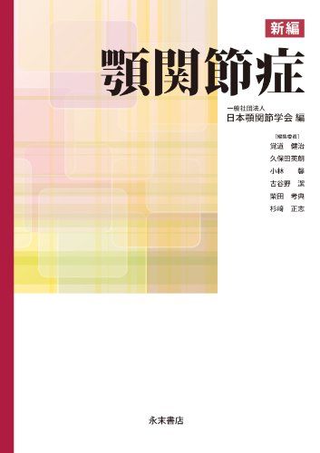 歯科麻酔・全身管理学の手引き (第4版) 古屋英毅、 柬理十三雄、 佐野公人; 砂田勝久 楽天市場】歯科麻酔・全身管理学の手引き (第4版) 古屋英毅