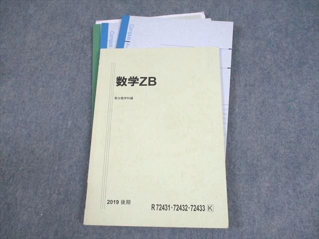 駿台 21年度 数学XB 前・後期 §3 小林　板書 駿台 21年度 数学XB 前期 3 小林 板書 駿台 21年度 数学XB 前・後期