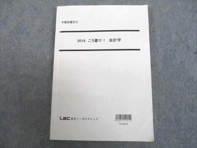 楽天市場】UJ10-111 LEC東京リーガルマインド 不動産鑑定士 こう書け