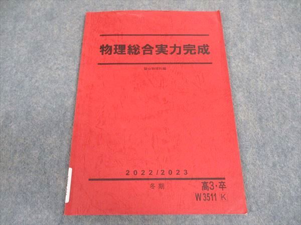 楽天市場】駿台 物理総合研究 発展問題の完全攻略 夏/冬編 テキスト