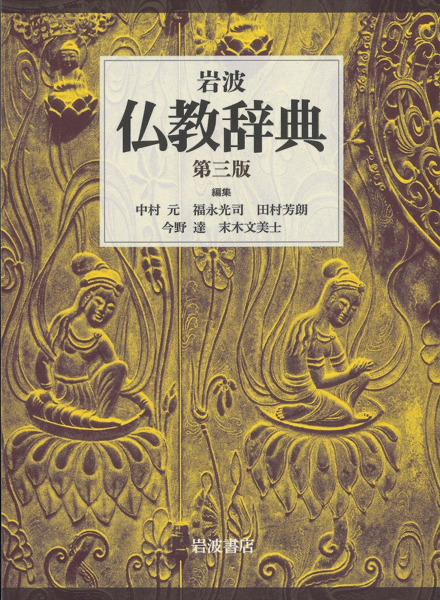 信楽峻麿著作集 (10) (信楽峻麿著作集 第 10巻) | 信楽 峻麿 |本
