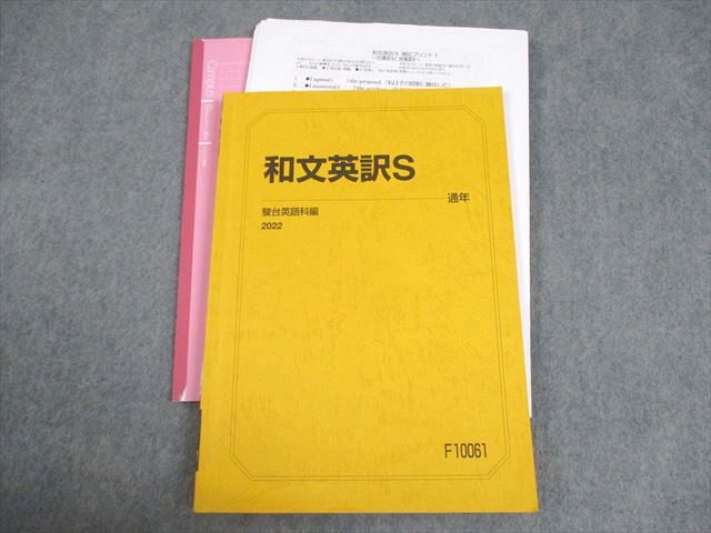 楽天市場】駿台 難関・英語総合/完成 テキスト 2022 夏期/冬期 計2冊